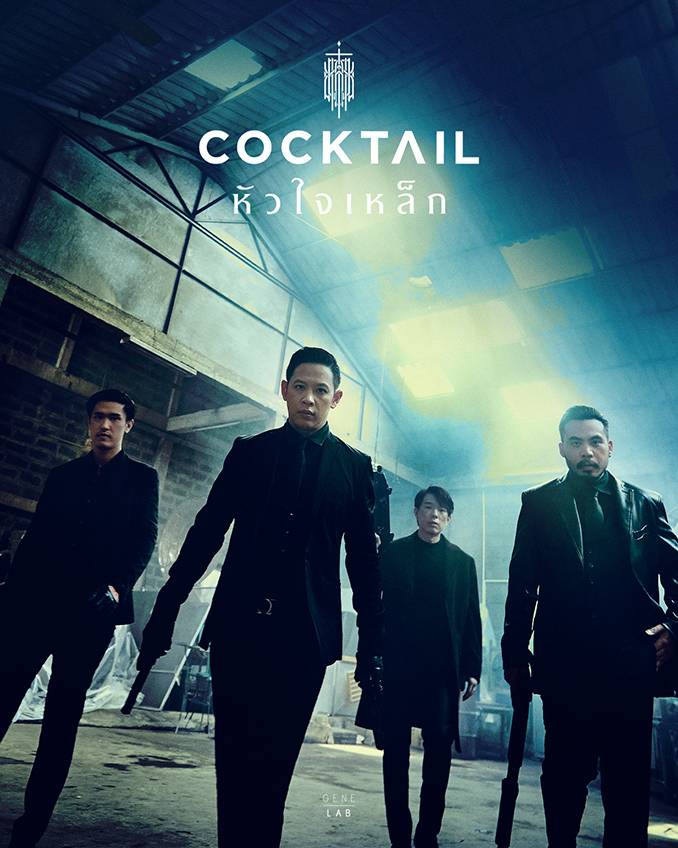 สมการรอคอย! Cocktail กับอัลบั้มใหม่ Fate ชะตาที่กำหนดเอง ออกแบบปก โดยมือหนึ่งของโลก