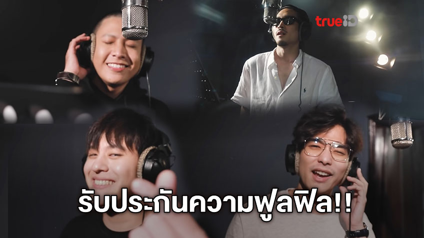 ลี สิงโต ปลื้ม เฟย เสิร์ฟเพลงเพราะ Sweet Day ประกอบซีรีส์ Baker Boys รักของผม...ขนมของคุณ