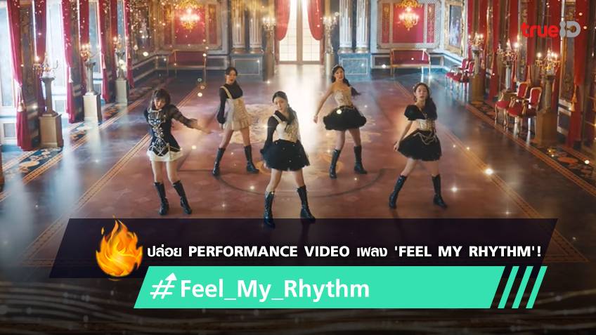 ตอกย้ำความแรง! Red Velvet ปล่อย Performance Video เพลงใหม่ 'Feel My