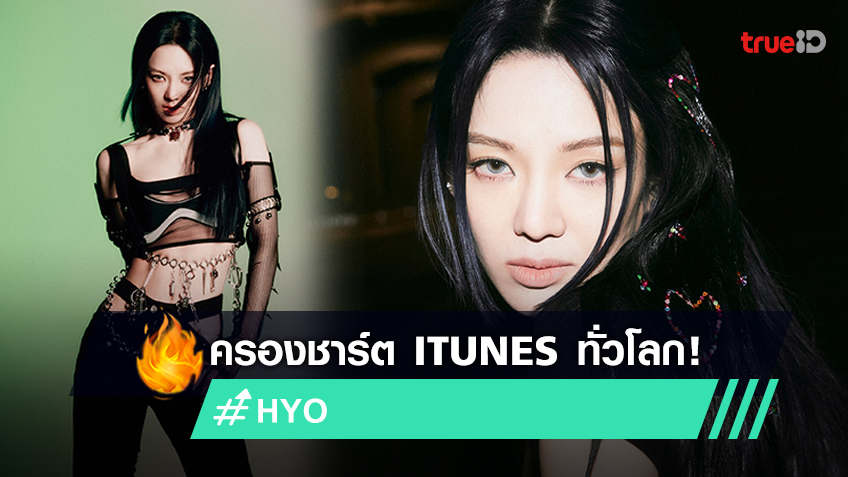 Hyoyeon แห่งวง Girls' Generation ครองชาร์ต iTunes ทั่วโลกด้วยมินิ