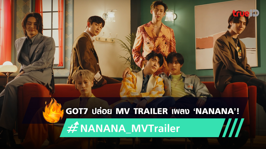 GOT7 ปล่อย MV TRAILER เพลง ‘NANANA’ ก่อนคัมแบ็กด้วยอัลบั้มใหม่ ‘GOT7 ...
