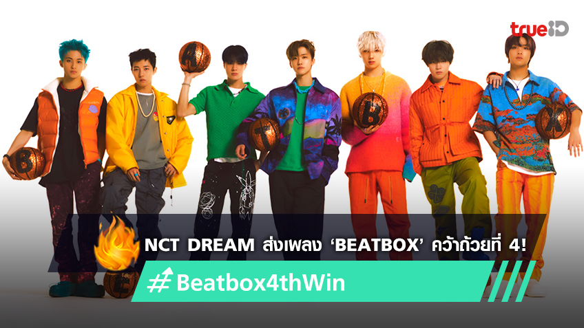 NCT DREAM ส่งเพลง ‘Beatbox’ คว้าถ้วยที่ 4 ในรายการเพลงเกาหลี 'Show