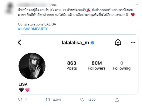 Lisa80Mparty! Ig 'ลิซ่า Blackpink' ยอดผู้ติดตามพุ่งถึงหลัก 80 ล้านแล้ว