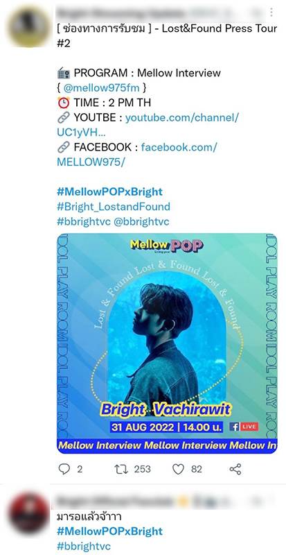 ไบร์ท กับทุกคำตอบที่ทำแฟนคลับฟินทำ #Mellowpopxbright ร้อนแรง