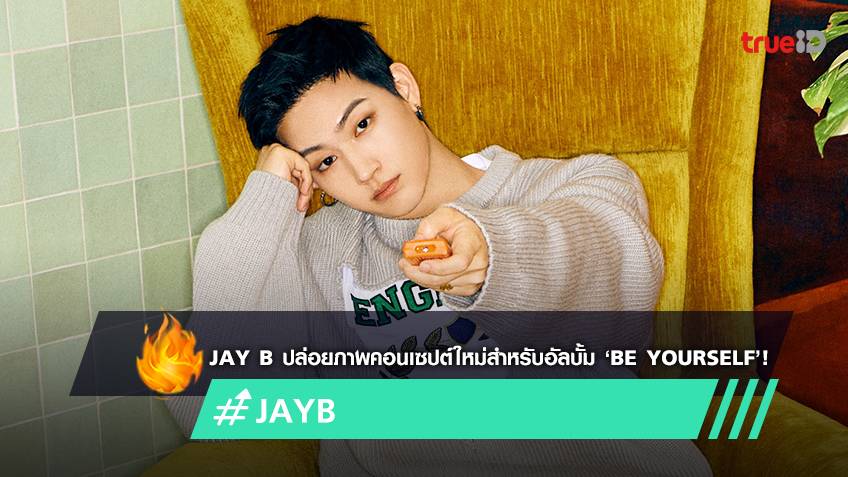 Jay B แห่งวง GOT7 ปล่อยภาพคอนเซปต์ใหม่สำหรับ 2nd EP ALBUM ‘Be Yourself’