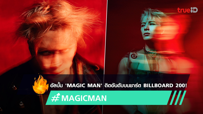 magic-man-billboard-200