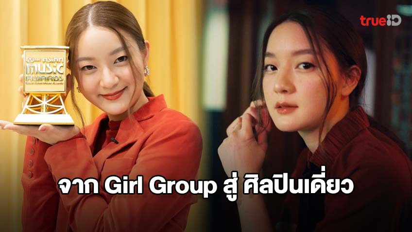 อิ้งค์ วรันธร จาก Girl Group สู่ ศิลปินเดี่ยว Princess Of Synth-Pop ...
