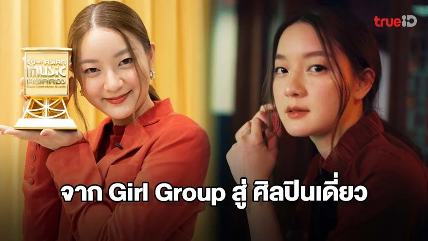 อิ้งค์ วรันธร จาก Girl Group สู่ ศิลปินเดี่ยว Princess Of Synth-Pop ค่าย Boxx Music