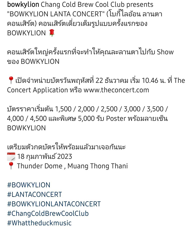 โบกี้ไลอ้อน คอนเสิร์ตเดี่ยวครั้งแรก