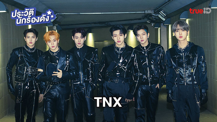 ประวัติ TNX บอยกรุ๊ป K-pop น้องใหม่ สังกัดค่าย P NATION