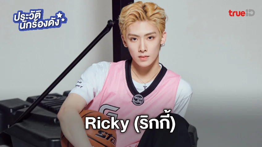 ประวัติ Ricky ชายหนุ่ม "Young and rich, Tall and handsome" แห่ง Boys Planet