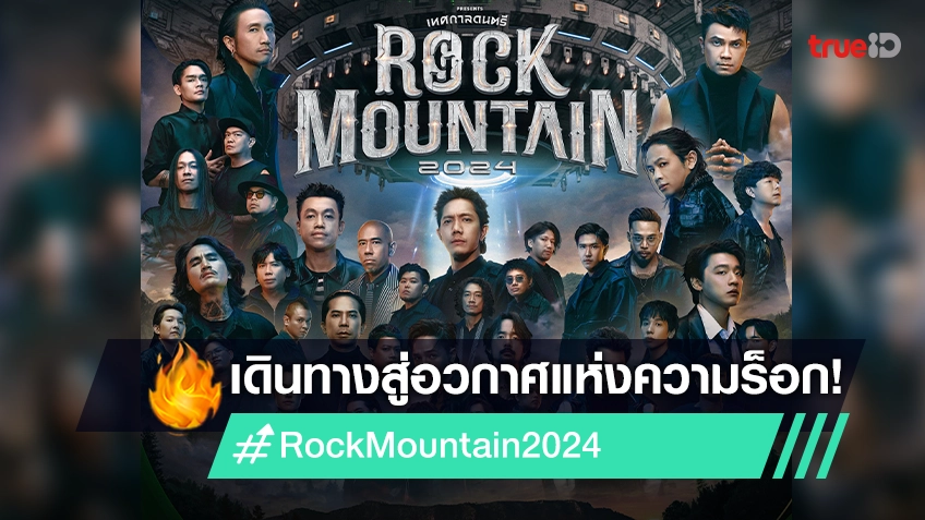 Rock Mountain 2024   4d9cd870 72f6 11ee 8f37 57b723024ca4 Webp Original.webp