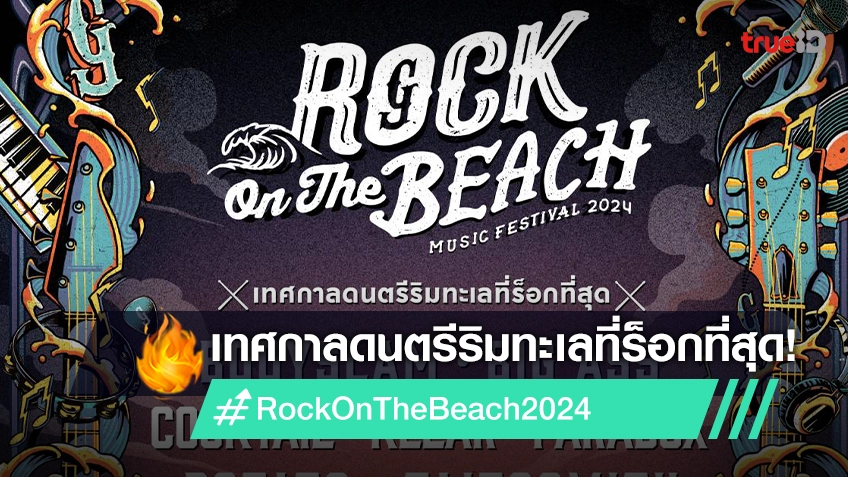 Rock On The Beach 2024   66e1c3a0 Ca20 11ee 97f5 8737b423ee61 Webp Original.webp