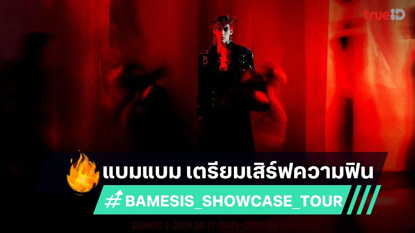 7 หนุ่ม GOT7 เตรียมระเบิดความสนุกแบบจัดเต็มอย่างต่อเนื่อง GOT7