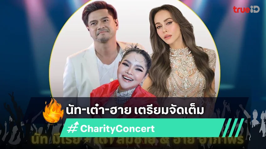 สโมสรโรตารีกรุงเทพนวมินทร์และโรตารีอุดมสุข จัดคอนเสิร์ต “Charity Concert”