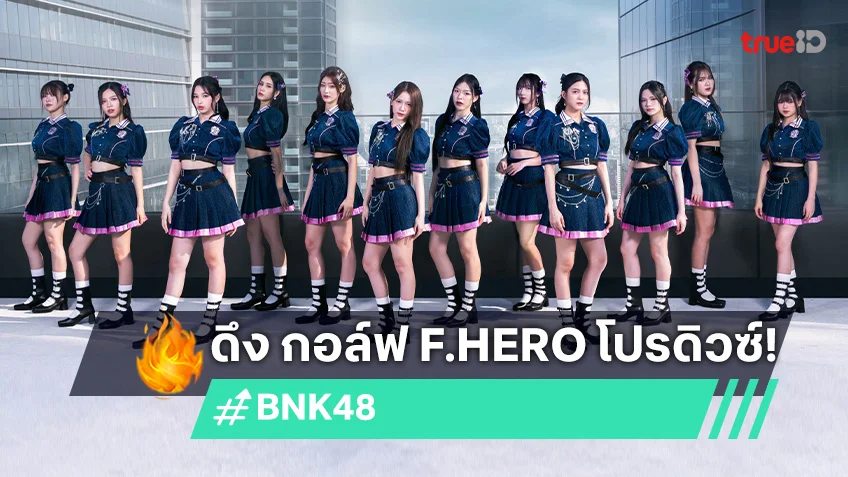 "BNK48" ปล่อย "WHISPER ROAR" เพลงจาก "BNK48 Original Stage"