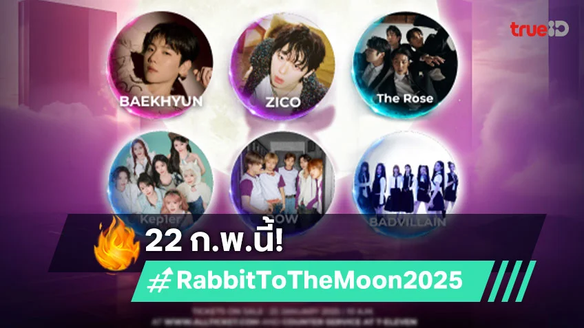 6 ศิลปินเกาหลีสุดฮอต ขนทัพโชว์ 5 ชม. จัดหนักจัดเต็มใน "RABBIT TO THE MOON 2025"