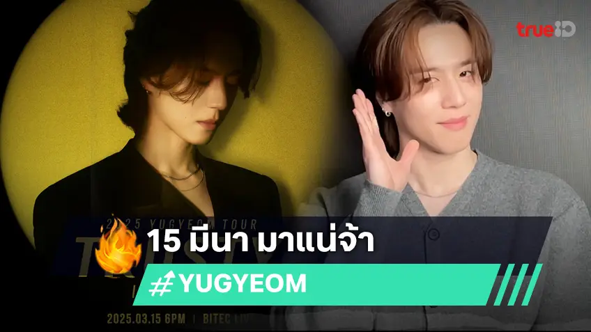 7 หนุ่ม GOT7 เตรียมระเบิดความสนุกแบบจัดเต็มอย่างต่อเนื่อง GOT7