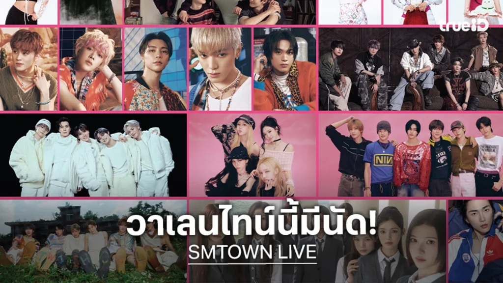 SMTOWN เซอร์ไพรส์แฟนคลับไทย! เปิดเส้นทางรถเลื่อนในคอนเสิร์ต "SMTOWN LIVE 2025-26"