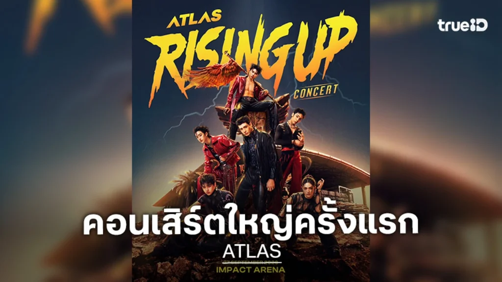 "ATLAS" พร้อมทะยานสู่เวทีอิมแพ็ค อารีน่า! เปิดขายบัตรคอนเสิร์ตใหญ่ครั้งแรก 1 ส.ค. นี้