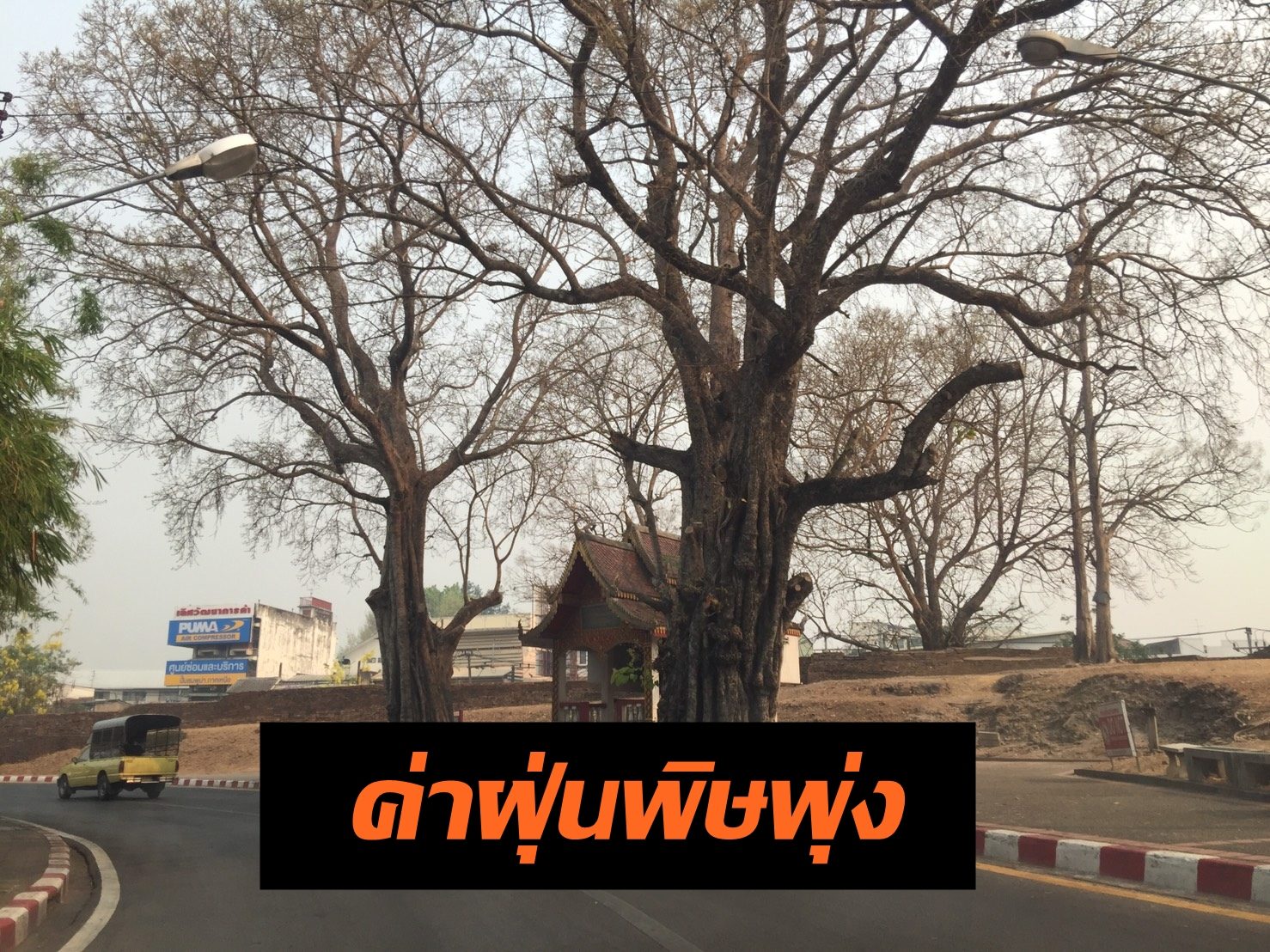 ไฟป่าเชียงใหม่ยังกรุ่น ค่าฝุ่นพิษพุ่งสูงไม่หยุด!!
