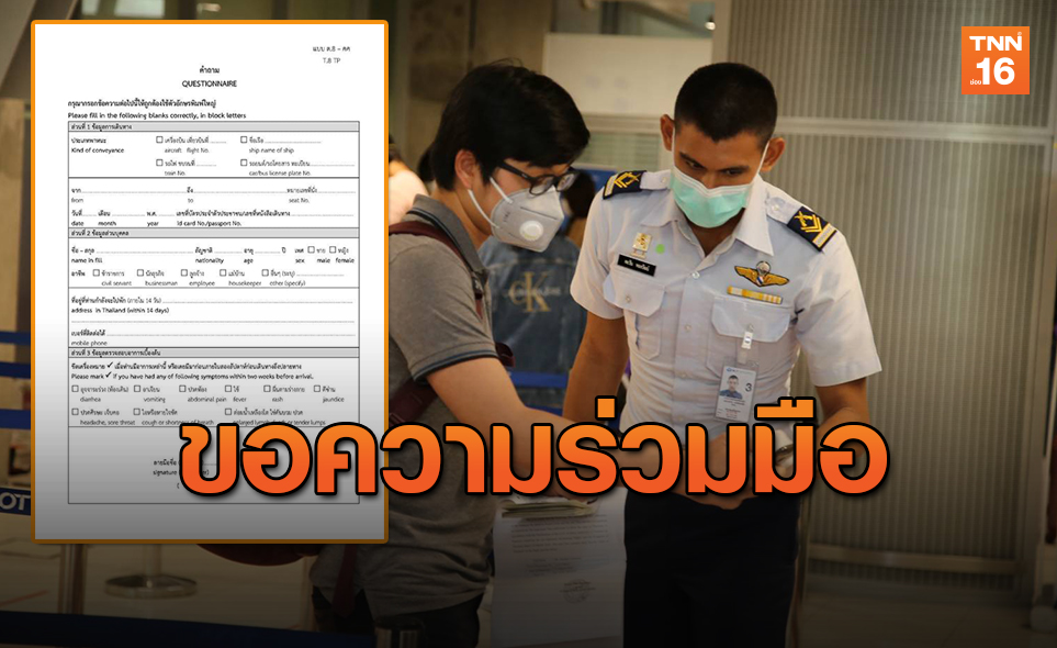 เผื่อเวลาด้วย!MRT-AOTขอความร่วมมือผดส.กรอกแบบคำถามสุขภาพก่อนเดินทาง
