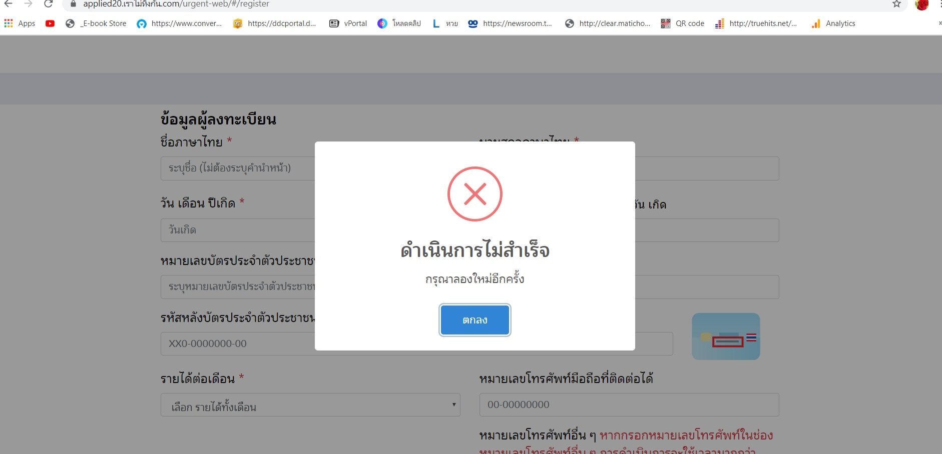 ด่วน!! www.เราไม่ทิ้งกัน.com สะดุด