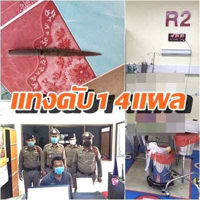 บานปลาย!! ญาติเถียงกันเรื่องโควิด ฉุนเห็นต่างใช้มีดแทง14 แผลดับ