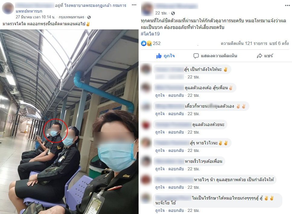 สธ.อำเภอไล่ตามเช็คกลุ่มเสี่ยงวุ่น! หลัง 'ทหารหนุ่ม' ติดโควิด โพสต์แจ้งคนใกล้ชิดกักตัว
