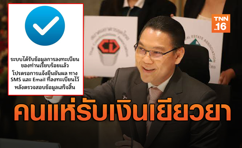 คลังปลื้มปชช.แห่รับเงินเยียวยา 5นาทีแรก20ล้านคนใช้สิทธิ์พร้อมกัน