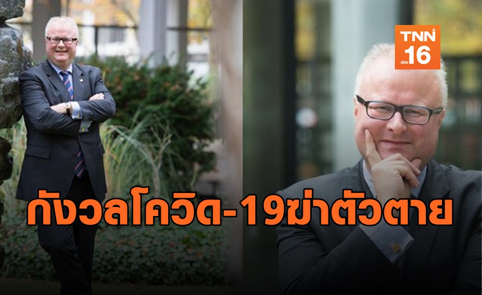 รมว.คลังเยอรมนีฆ่าตัวตายเหตุCOVID-19