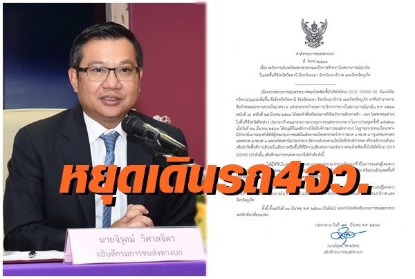 "ขบ."ออกประกาศระงับเดินรถโดยสารพท. 4 จังหวัด "ปัตตานี-ยะลา-นราธิวาส-ภูเก็ต"