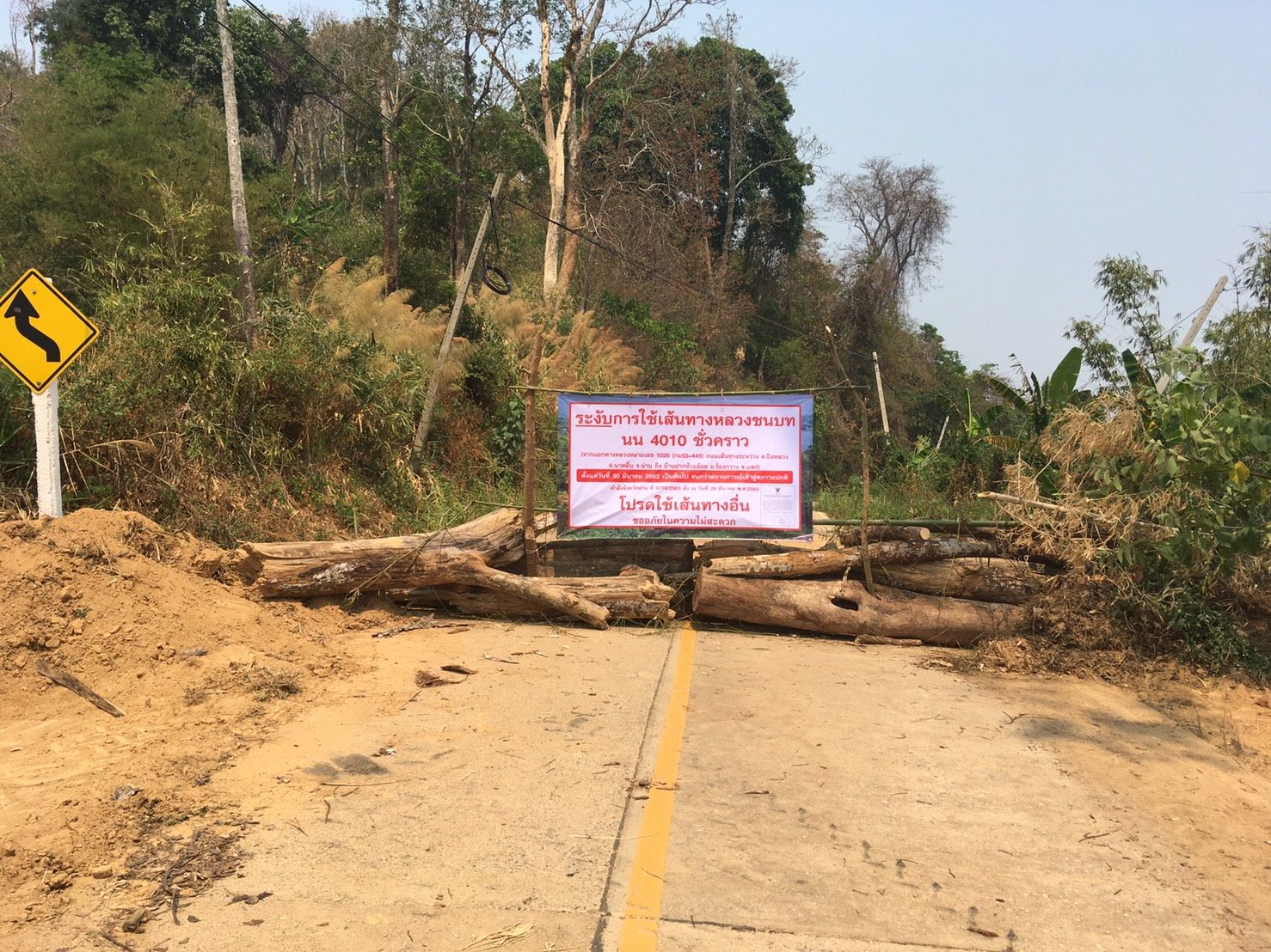 ผ่านไม่ได้! ทช.ระงับใช้ถนนสาย นน.4010 'น่าน' ที่จะเชื่อมไปยัง 'แพร่' สกัดโควิด-19 ระบาด