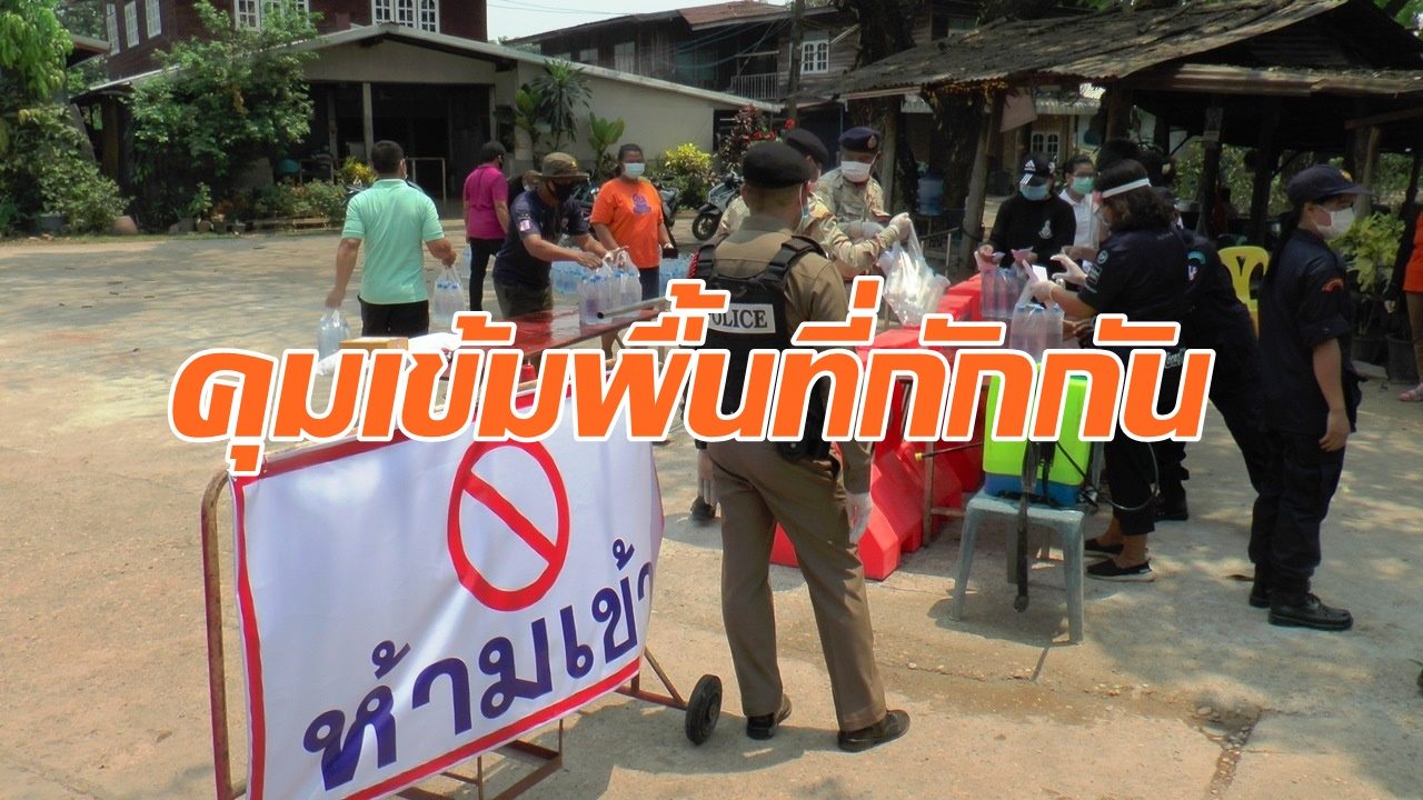 "นครพนม"ถอดบทเรียน คุมเข้มพื้นที่กักกันโควิด แม้แต่ผู้ว่าฯก็เข้าไม่ได้ เผยชาวบ้านพร้อมปรับตัวรับสถานการณ์