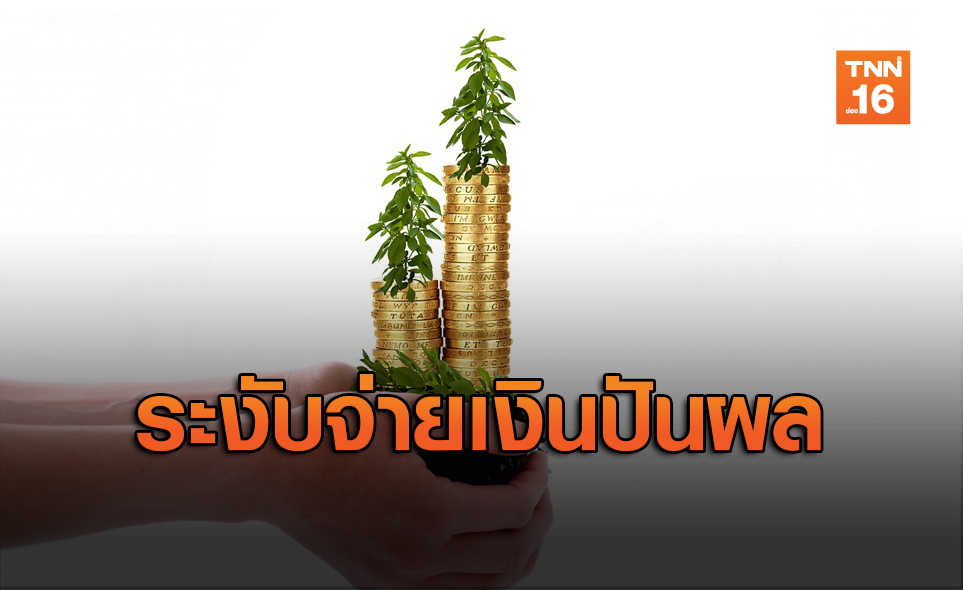 ธนาคารทั่วยุโรป ประกาศระงับจ่ายเงินปันผล