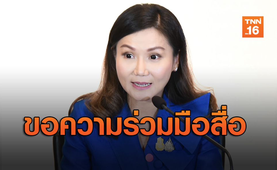 รัฐบาลขอความร่วมมือ งดส่งผู้สื่อข่าวเข้าทำเนียบฯลดความเสี่ยงโควิด