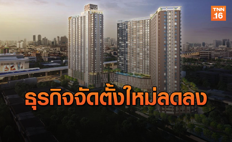พาณิชย์ เผย 2 เดือนแรกปี 63 ยอดเปิดใหม่ลด ปิดกิจการเพิ่ม