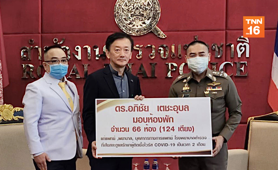 สตช.รับมอบห้องพักเพื่อใช้ปฏิบัติหน้าที่ดูแลรักษาผู้ป่วยโควิด-19