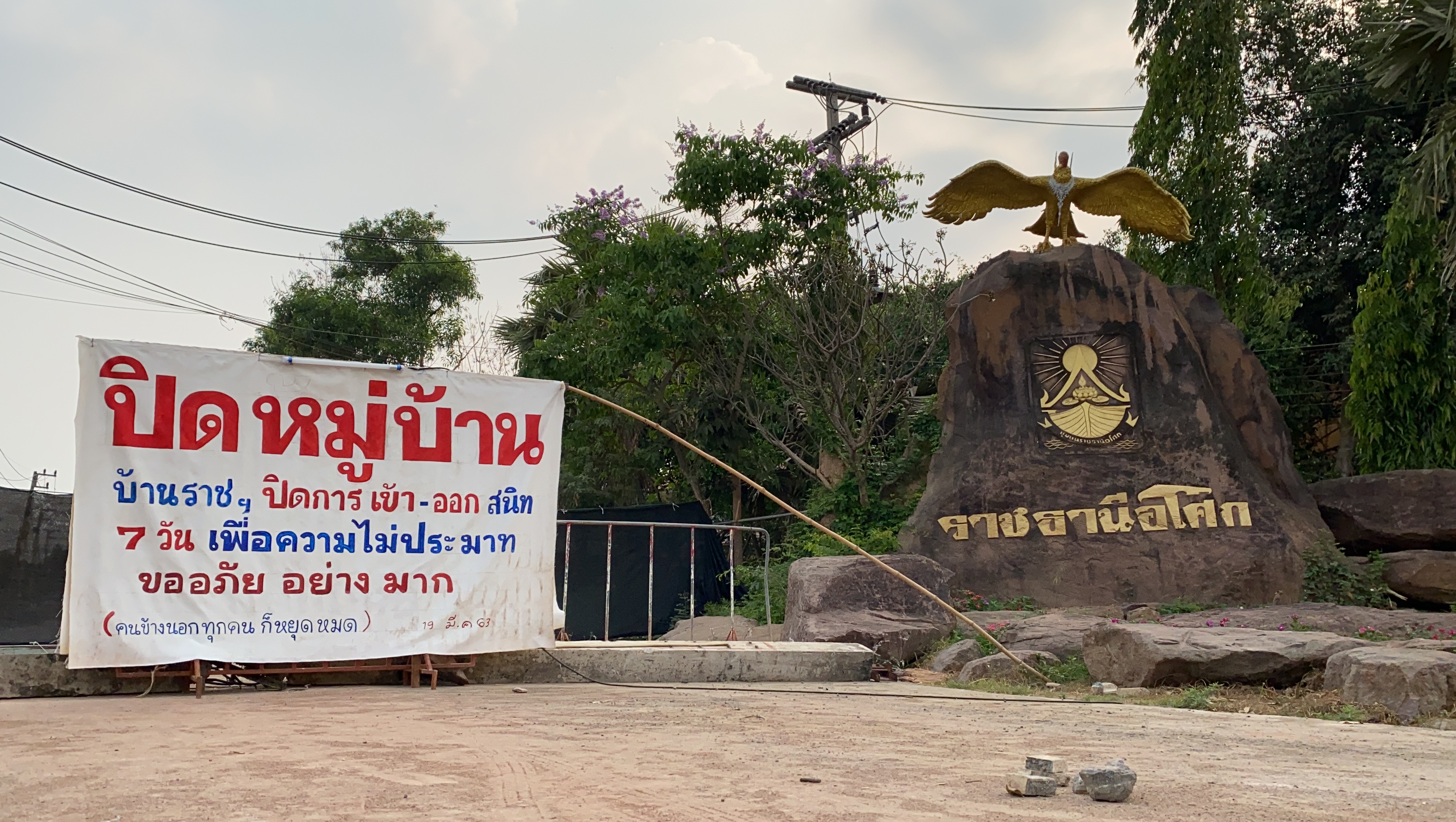 ราชธานีอโศก ปิดหมู่บ้าน คนในห้ามออก คนนอกห้ามเข้า เผยชุมชนพึ่งตนเองอยู่ได้เป็นปี