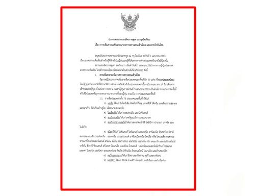 รัฐบาลญี่ปุ่นห้ามผู้ที่เดินทางจากไทย เข้าญี่ปุ่น เริ่มมีผลเที่ยงคืน 3 เม.ย.นี้
