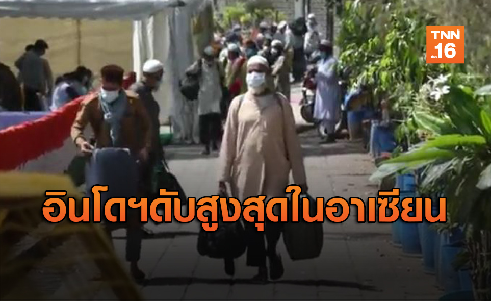 อินโดนีเซียวิกฤต! ยอดดับพุ่ง 170 ราย สูงสุดในอาเซียน