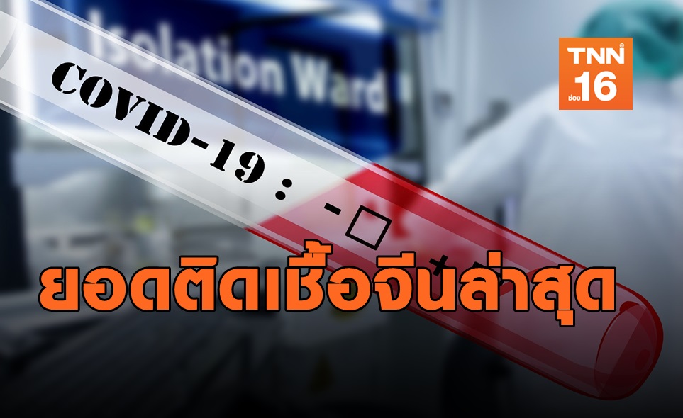 จีนติดเชื้อใหม่31ราย 29รายมาจากตปท.
