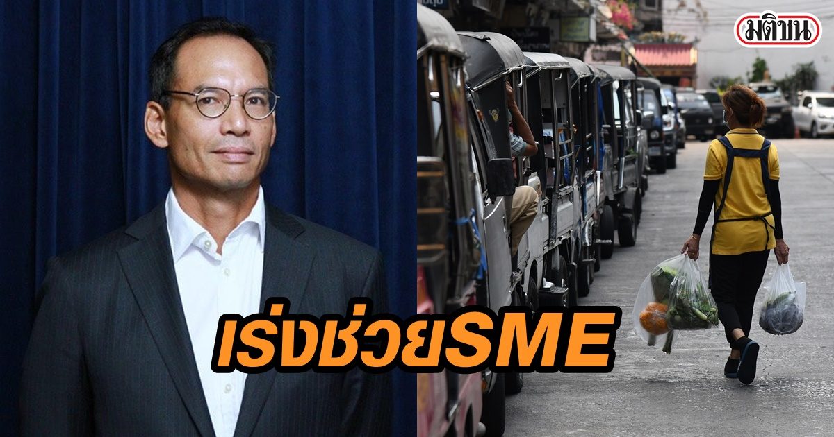 กรณ์ ชง 3ข้อถึงรบ. พยุงเงินเดือน-ดอกเบี้ย-ค่าเช่า ต่อลมหายใจ SME พ้นวิกฤตโควิด