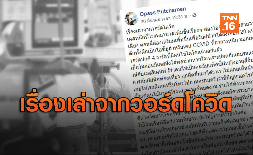 เศร้า! แท็กซี่หญิงติดโควิด สังคมตีตราสามี-ลูกถูกไล่จากห้องเช่า