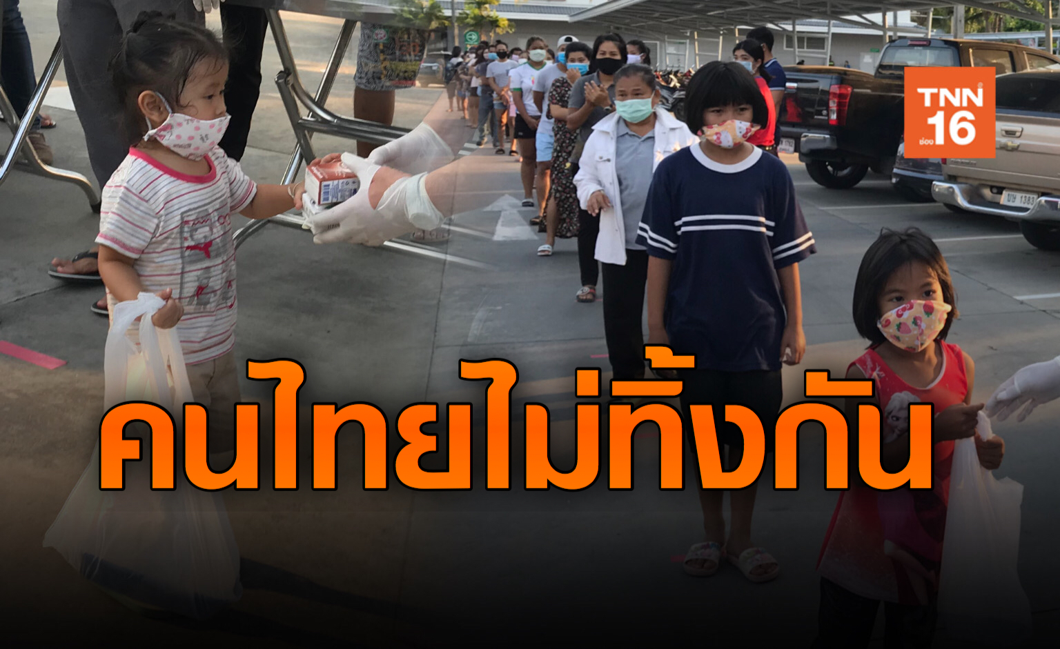คนสมุยไม่เคยทิ้งกัน! แบ่งบันน้ำใจแจกอาหารบรรเทาทุกข์ผู้ประสบภัยโควิด-19