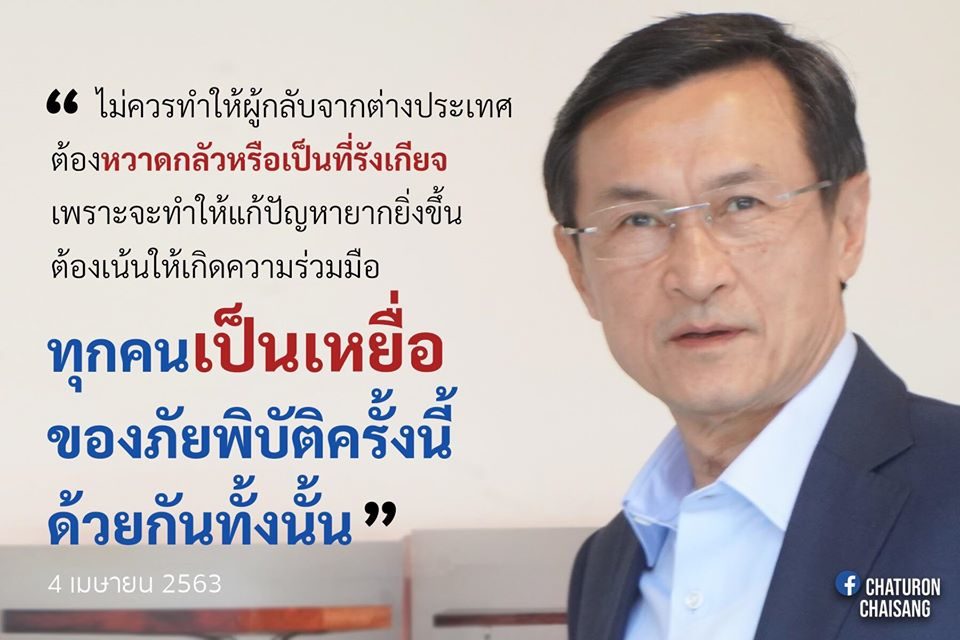 ‘จาตุรนต์’ จี้รัฐบาลอย่าขัดขวางคนไทยกลับประเทศ ยกเลิกมาตรการที่ไม่ถูกต้อง