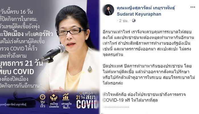 'หญิงหน่อย' โพสต์ รัฐบาลแก้ปัญหา โควิด-19 ไม่ตรงจุด ยัน ควรให้ประชาชนตรวจฟรีให้ได้มากที่สุด