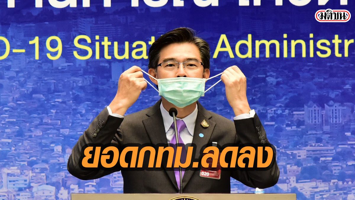 11 จังหวัดยังเหนียวไร้ติดเชื้อ ขณะกทม.แนวโน้วลดลง ต่างจังหวัดมีแนวโน้มเพิ่มขึ้น