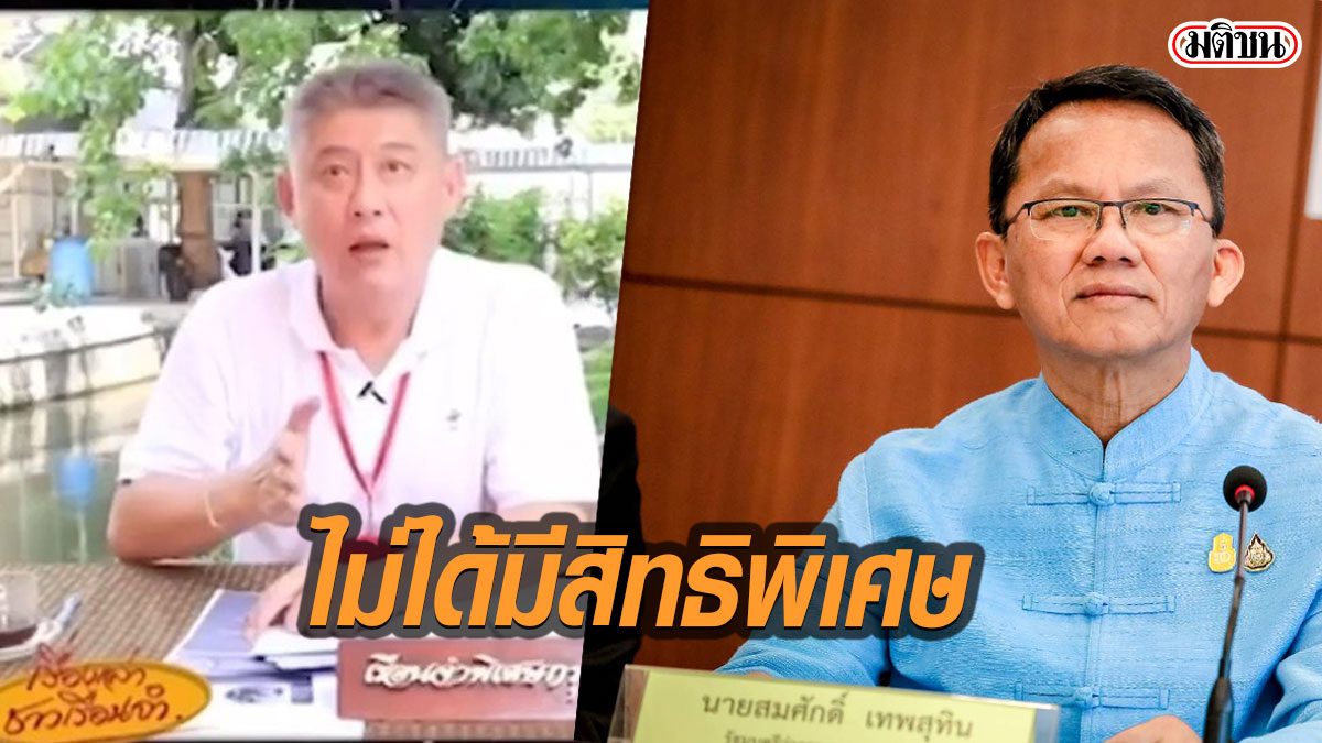 รมว.ยธ. ยัน'สรยุทธ' ไม่มีสิทธิพิเศษกว่านช.อื่น จัดรายการเรื่อง 'เล่าชาวเรือนจำ' เพื่อให้ความรู้