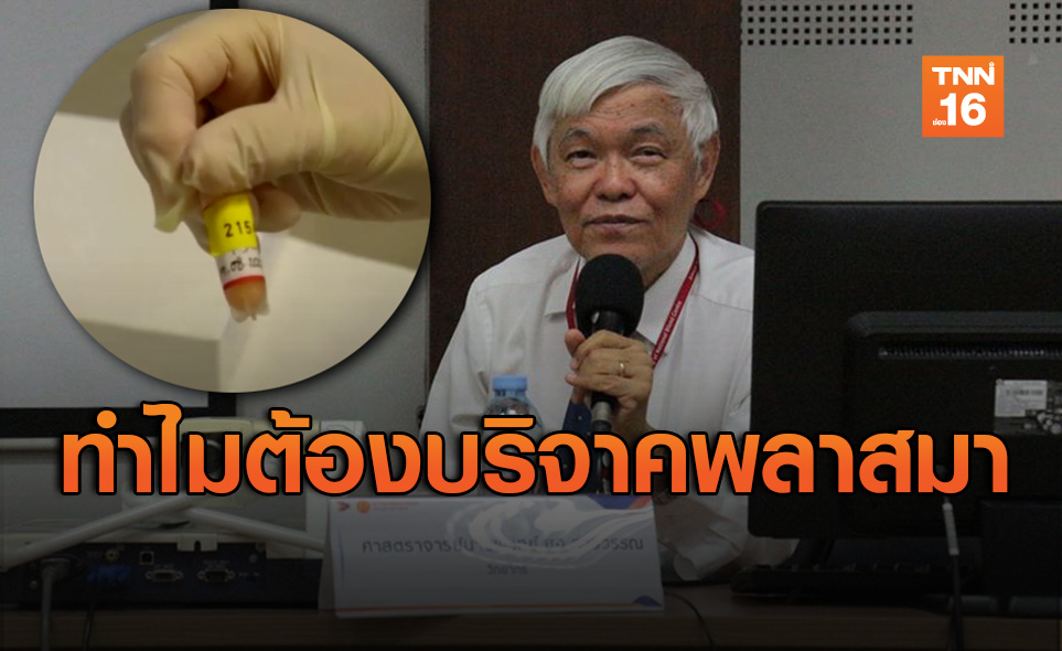 หมอยงไขข้อสงสัย “บริจาคพลาสมา” รักษาโควิด-19 อย่างไร